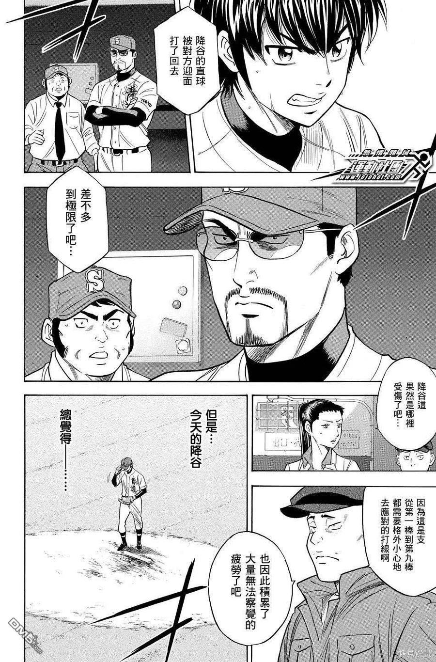 钻石王牌 - 第38卷 - 第194张图