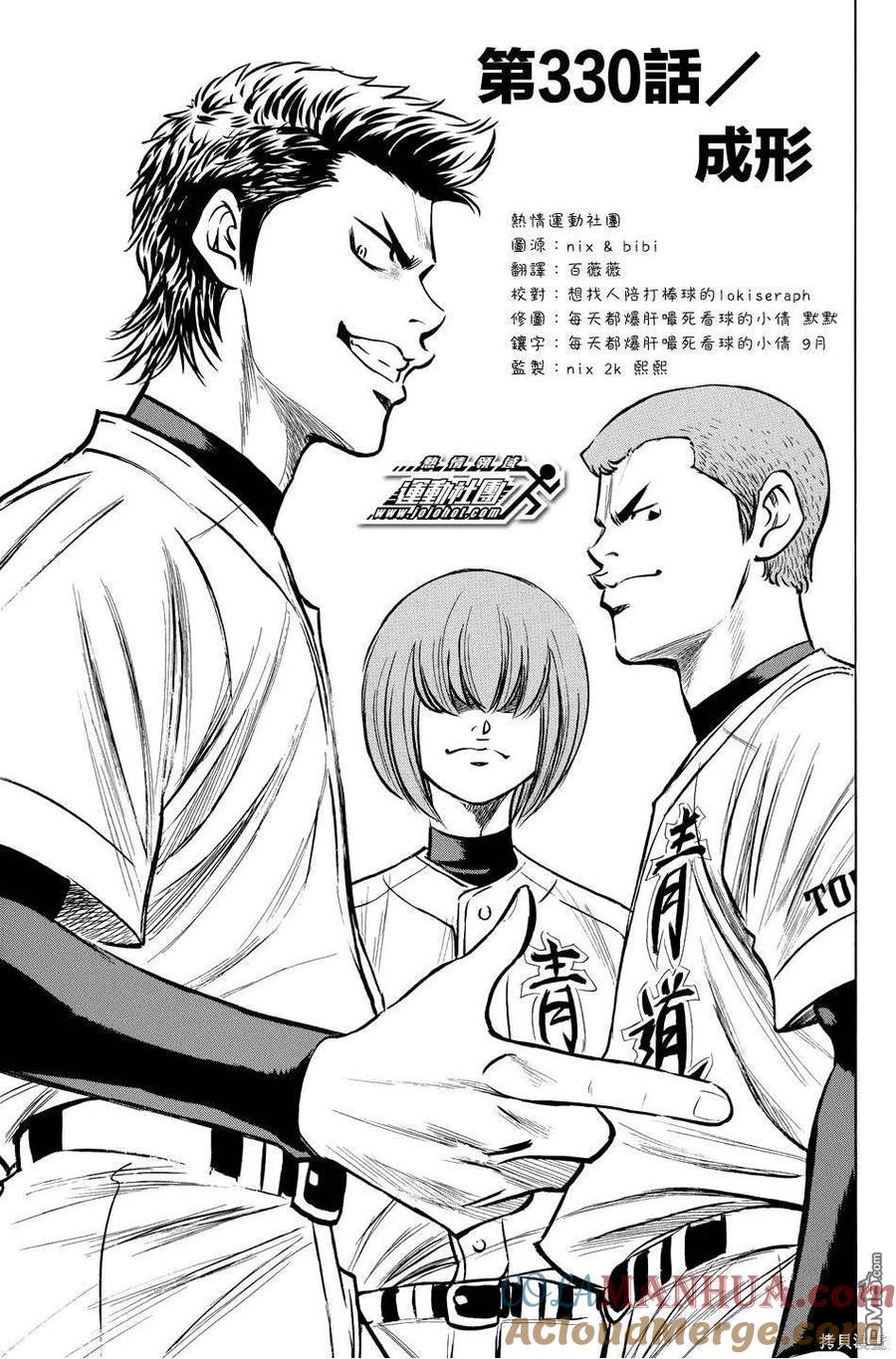 钻石王牌 - 第38卷 - 第21张图