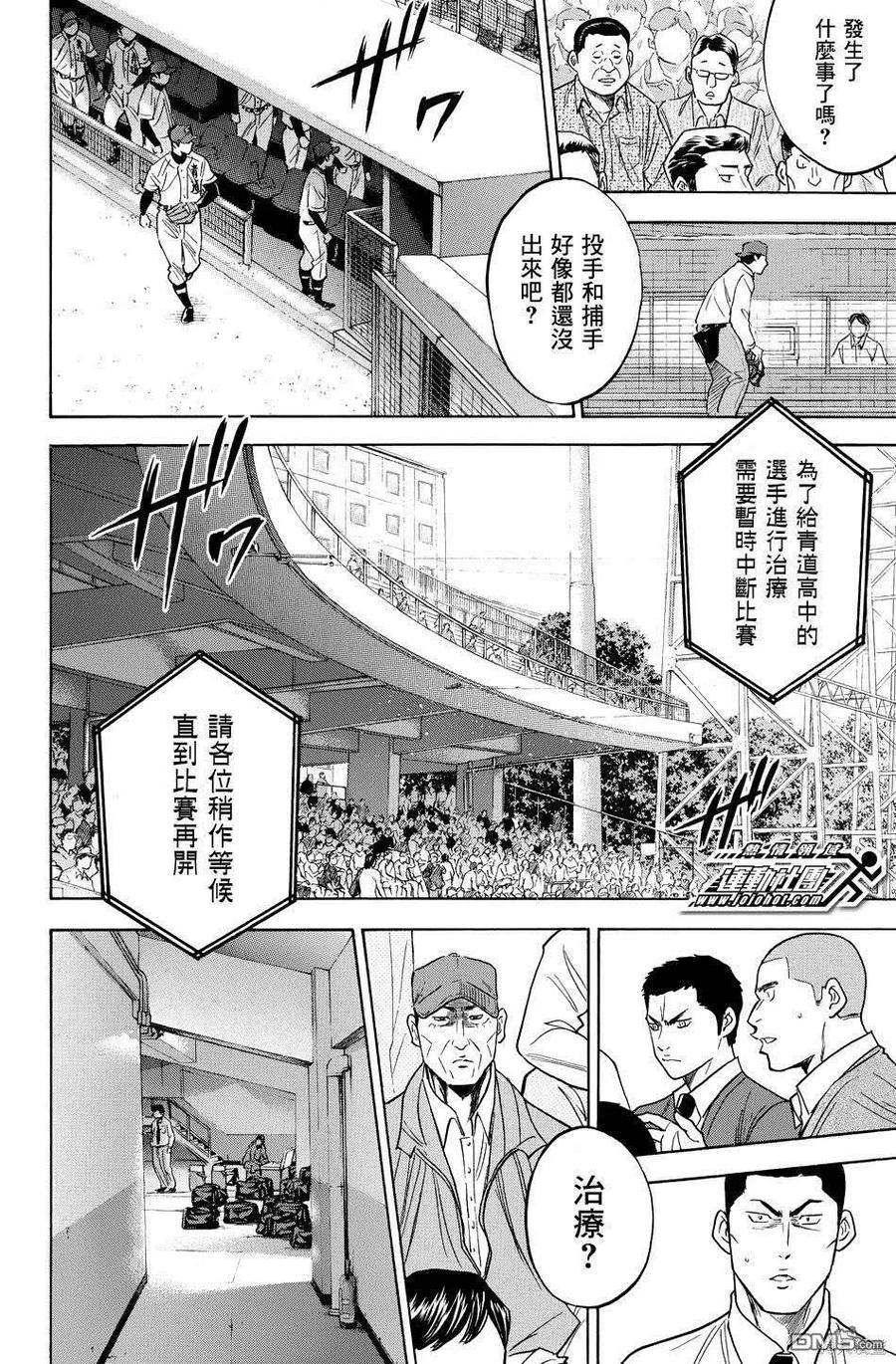 钻石王牌 - 第38卷 - 第171张图