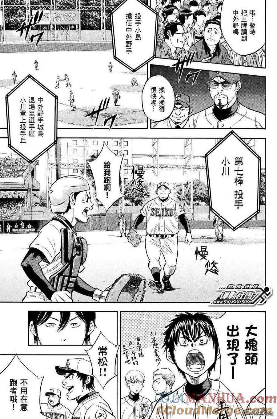 钻石王牌 - 第38卷 - 第57张图