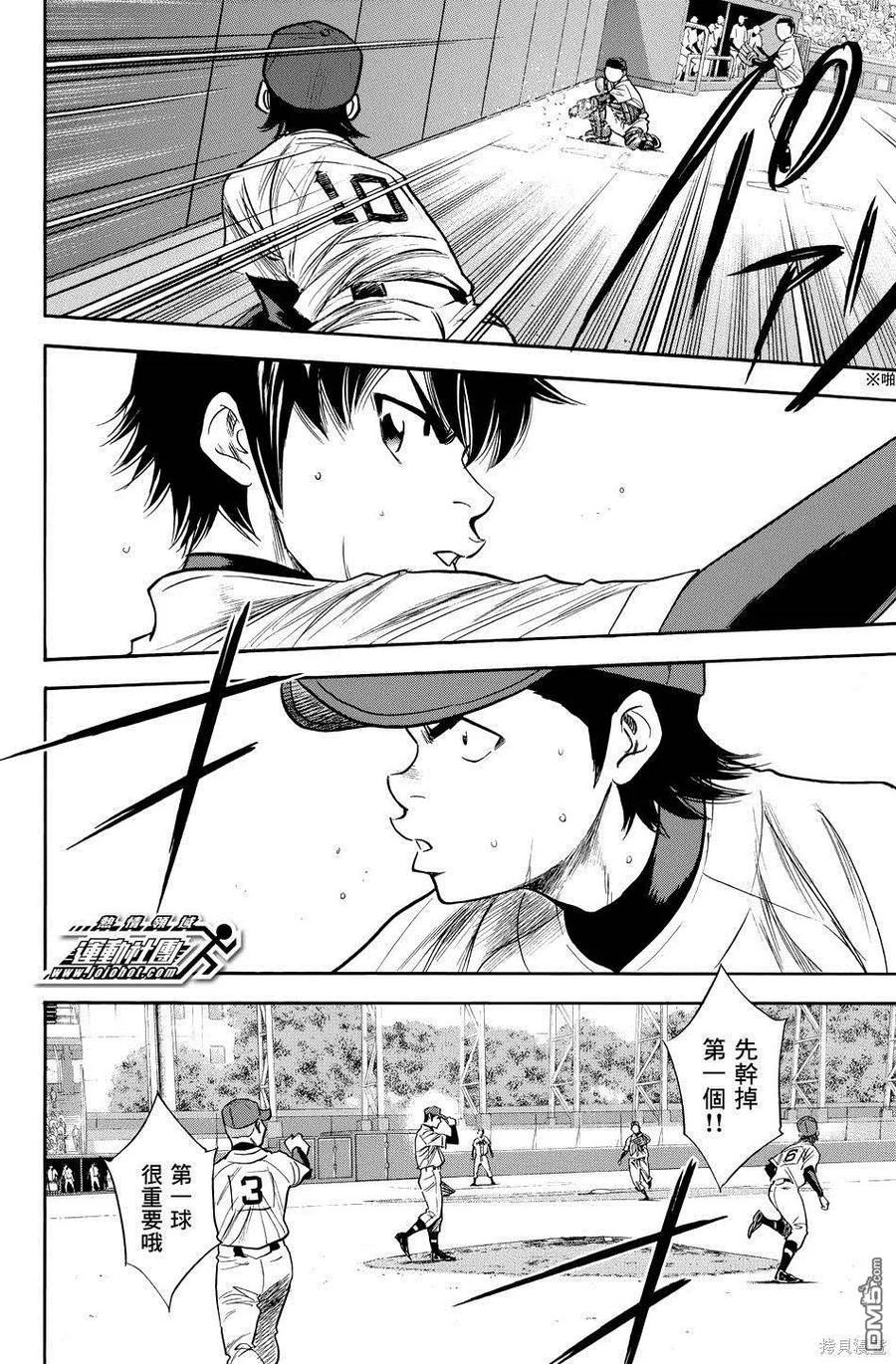 钻石王牌 - 第38卷 - 第175张图