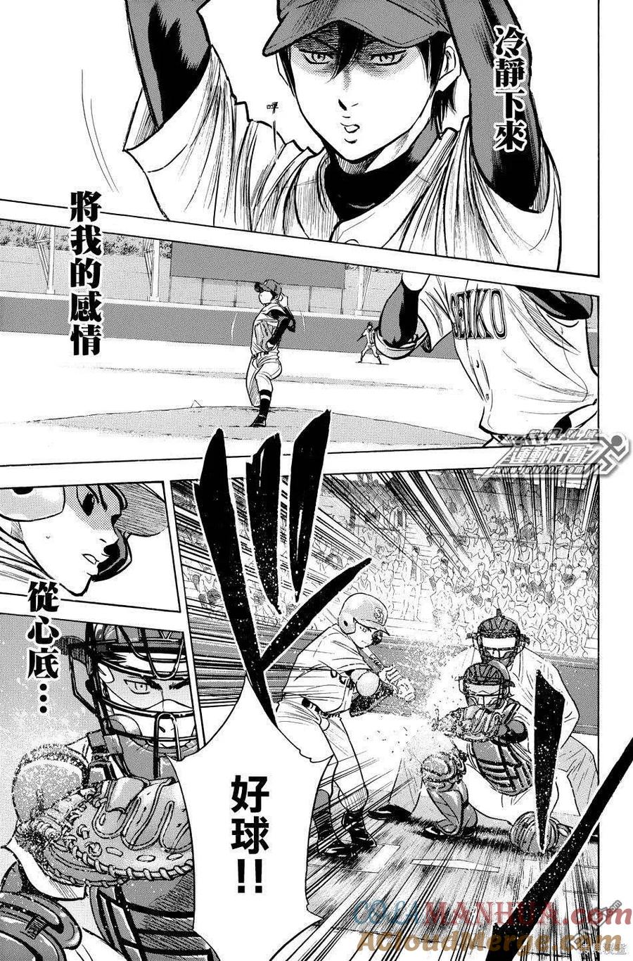 钻石王牌 - 第38卷 - 第9张图