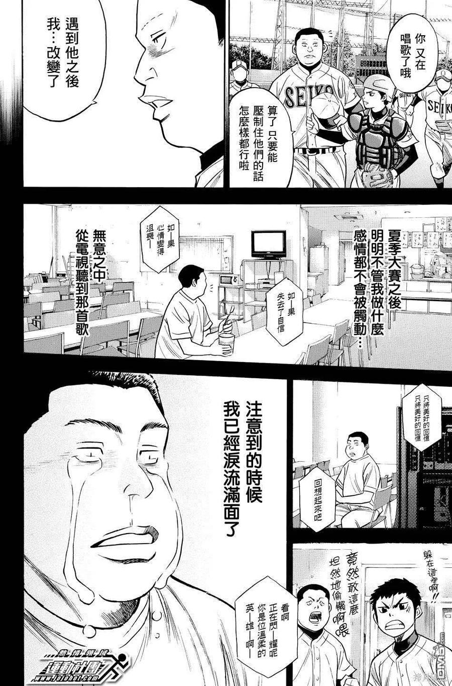 钻石王牌 - 第38卷 - 第76张图