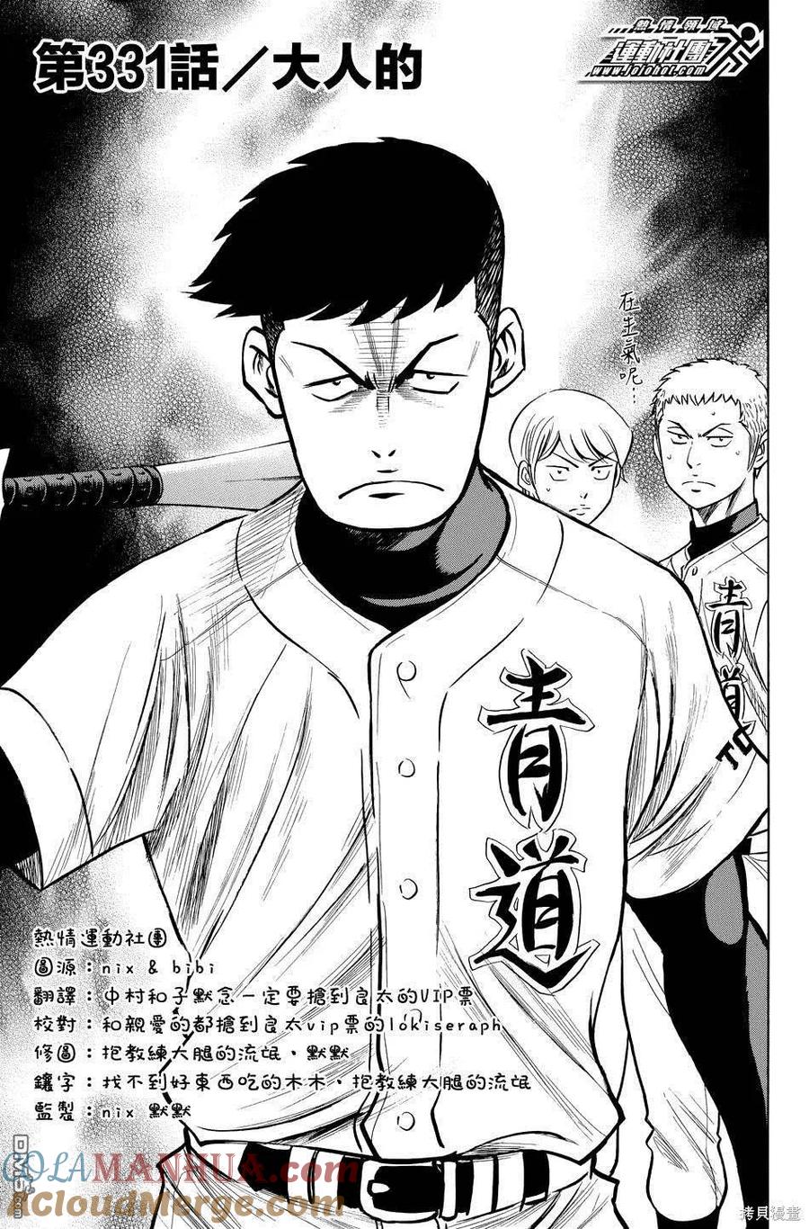 钻石王牌 - 第38卷 - 第41张图