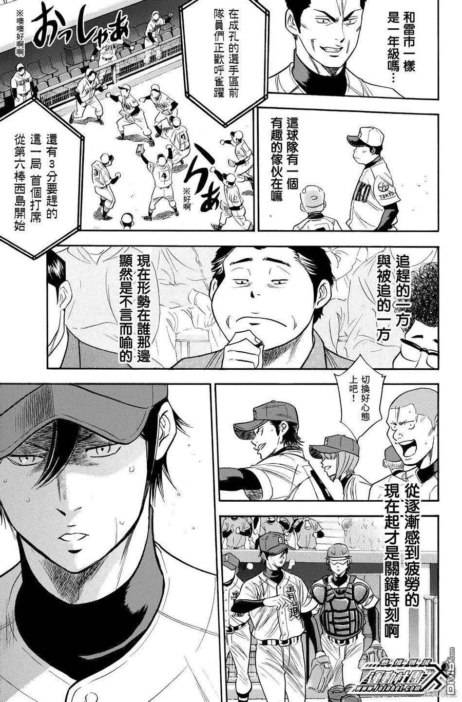 钻石王牌 - 第38卷 - 第191张图