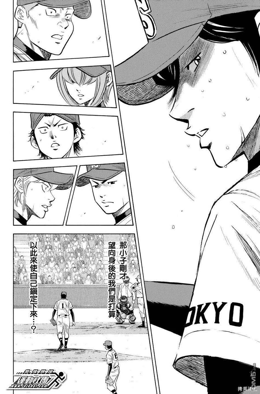 钻石王牌 - 第38卷 - 第196张图