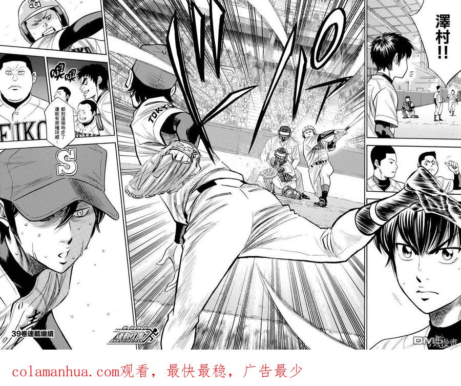 钻石王牌 - 第38卷 - 第198张图