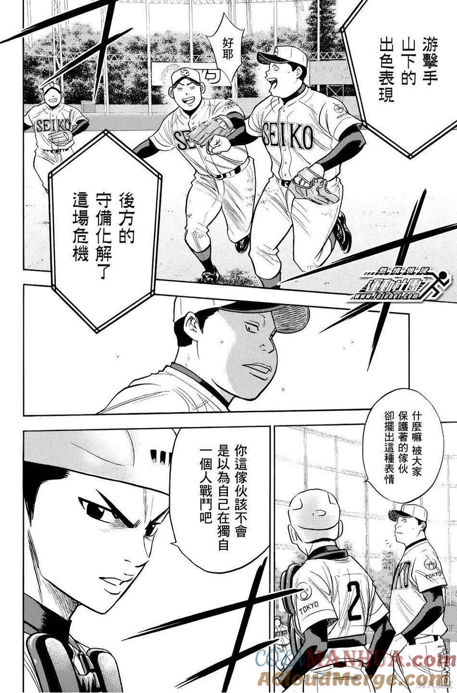 钻石王牌 - 第38卷 - 第165张图