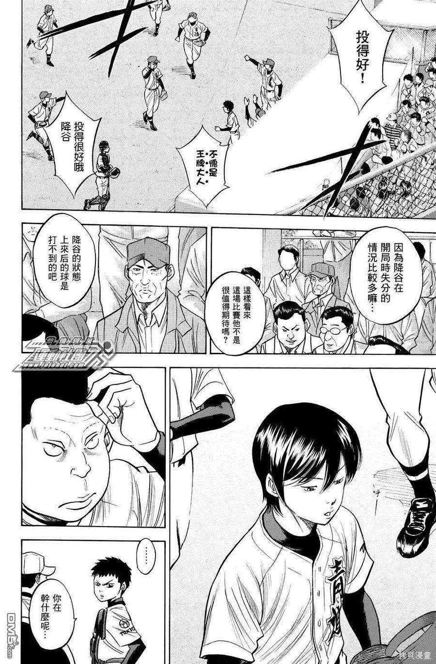 钻石王牌 - 第38卷 - 第18张图