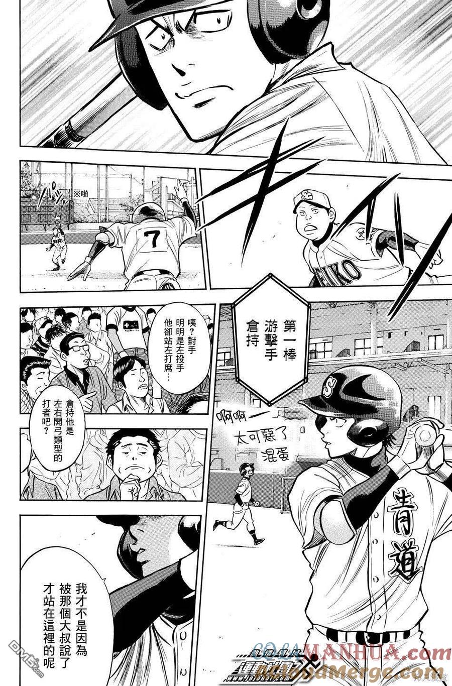 钻石王牌 - 第38卷 - 第117张图