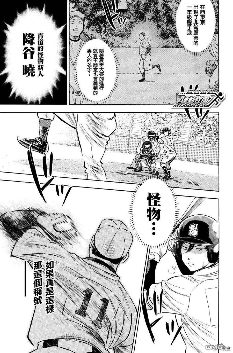 钻石王牌 - 第38卷 - 第155张图