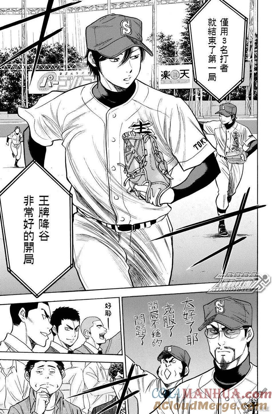 钻石王牌 - 第38卷 - 第17张图