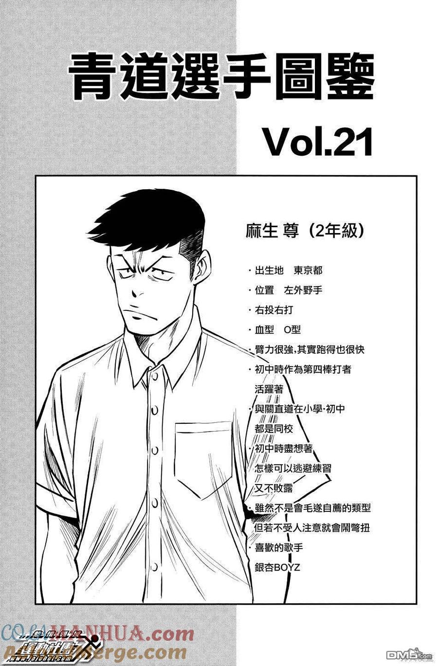 钻石王牌 - 第38卷 - 第101张图