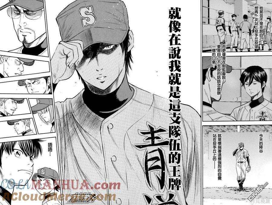 钻石王牌 - 第38卷 - 第177张图