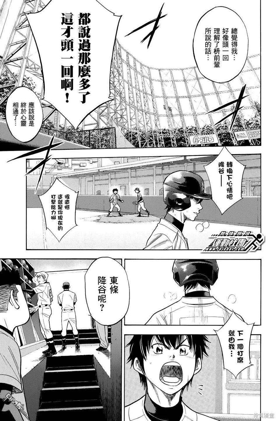 钻石王牌 - 第38卷 - 第168张图