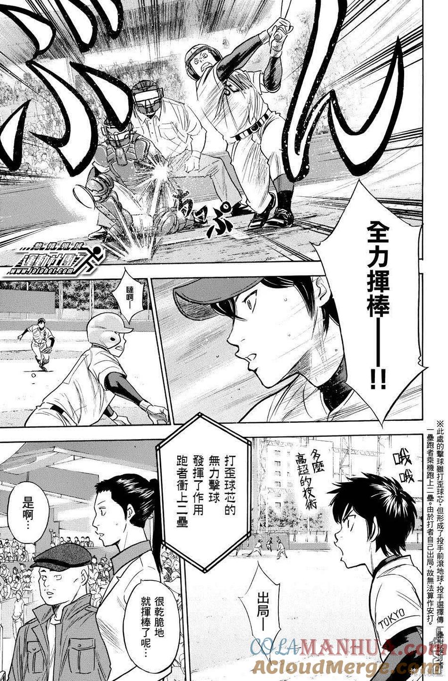 钻石王牌 - 第38卷 - 第93张图