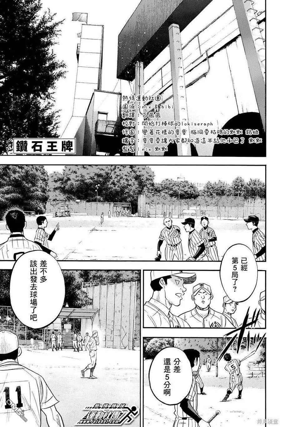 钻石王牌 - 第38卷 - 第122张图