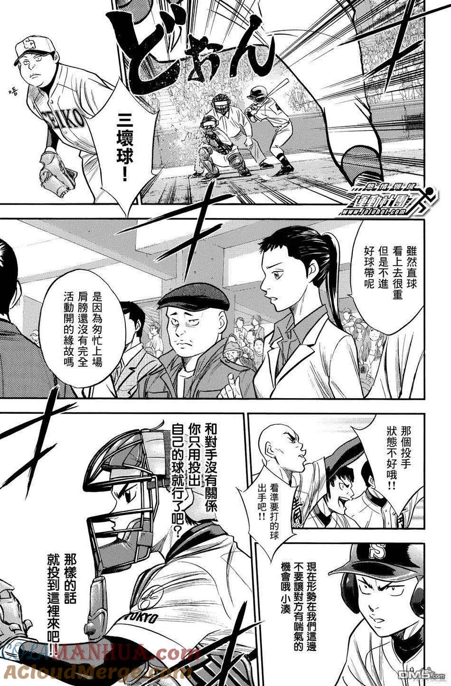 钻石王牌 - 第38卷 - 第61张图