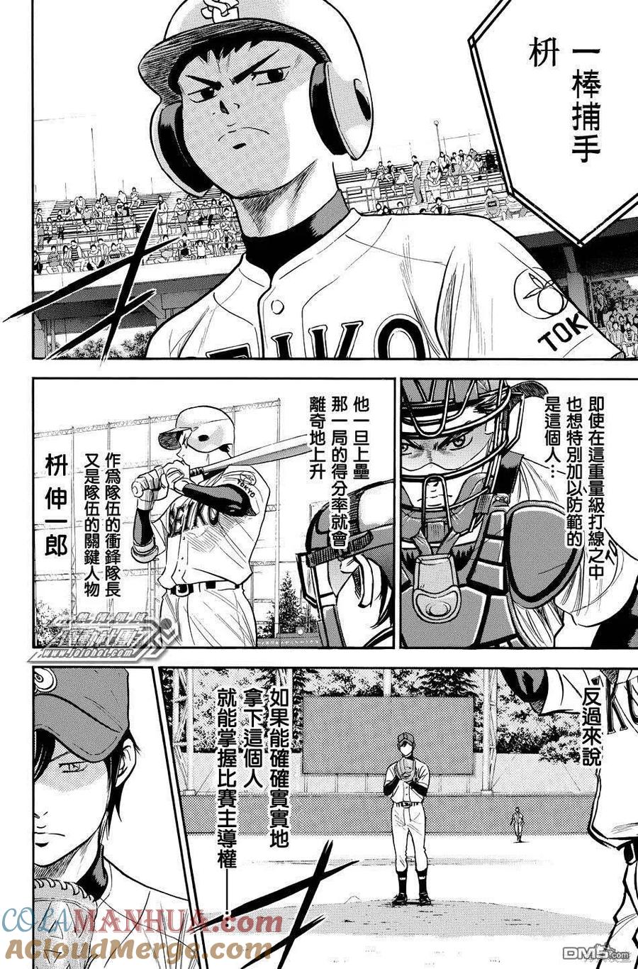 钻石王牌 - 第38卷 - 第5张图