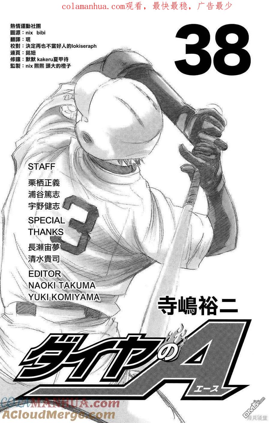 钻石王牌 - 第38卷 - 第1张图