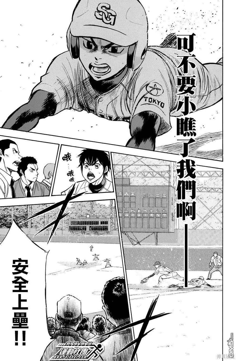 钻石王牌 - 第38卷 - 第91张图