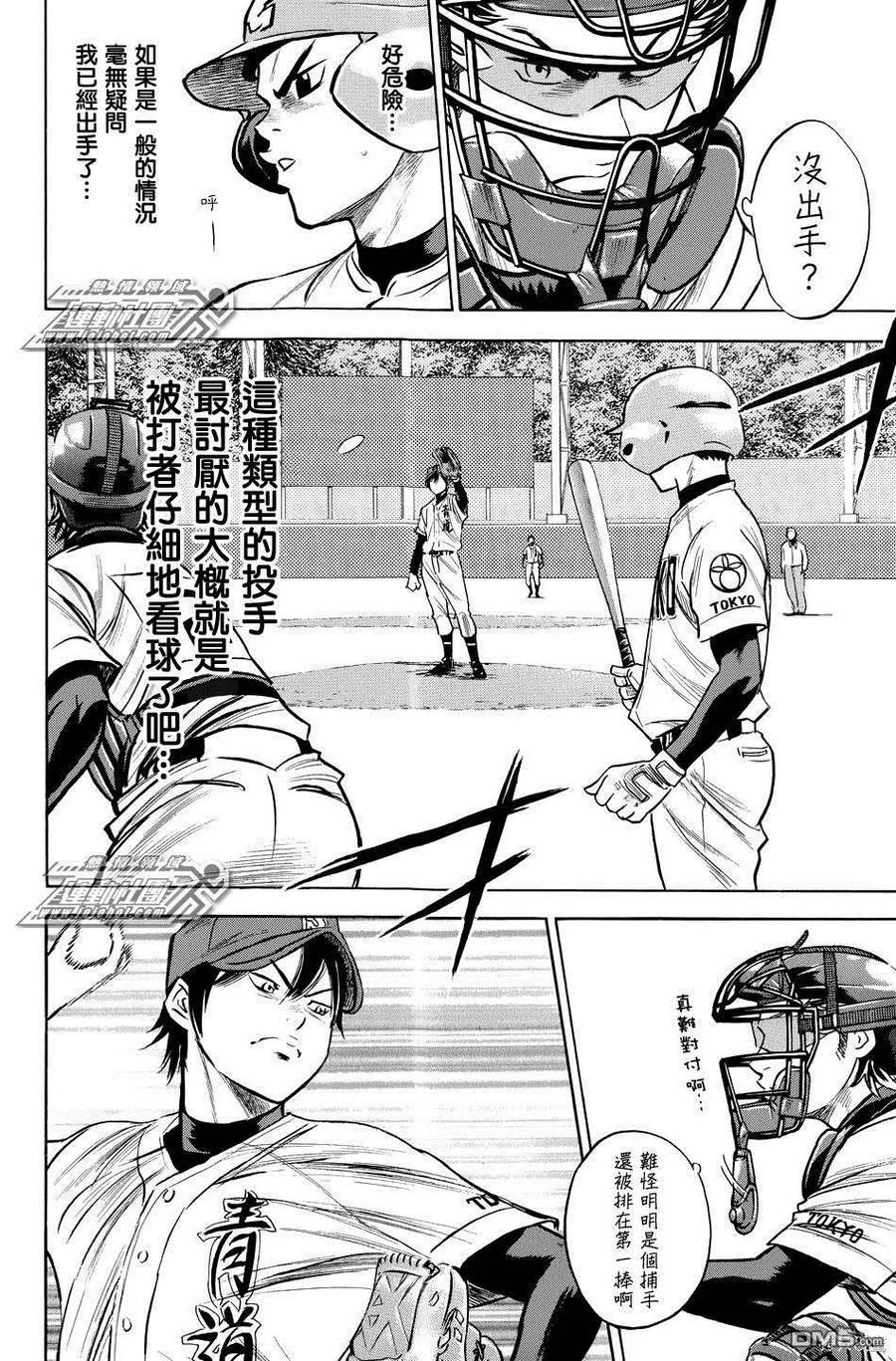 钻石王牌 - 第38卷 - 第12张图