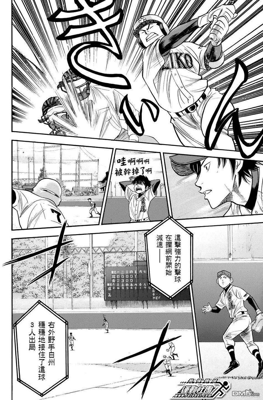 钻石王牌 - 第38卷 - 第132张图