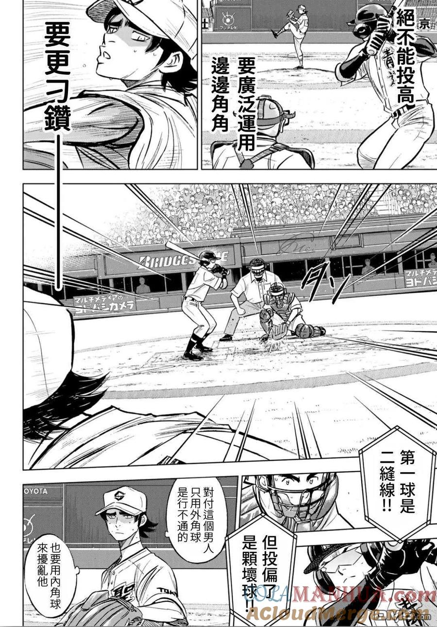 钻石王牌 - 第2部213话 幻影 - 第17张图