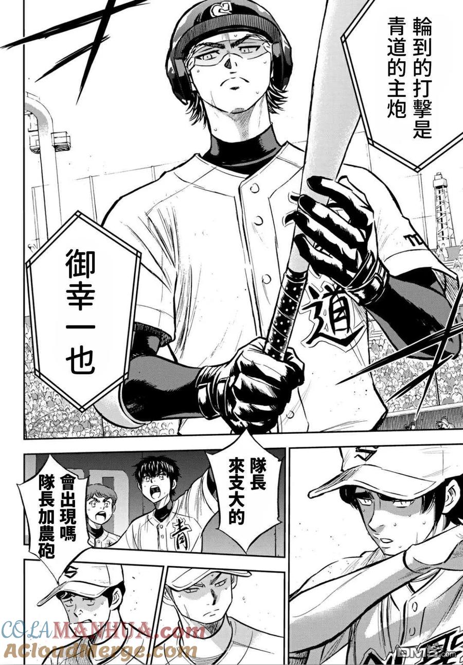 钻石王牌 - 第2部213话 幻影 - 第15张图