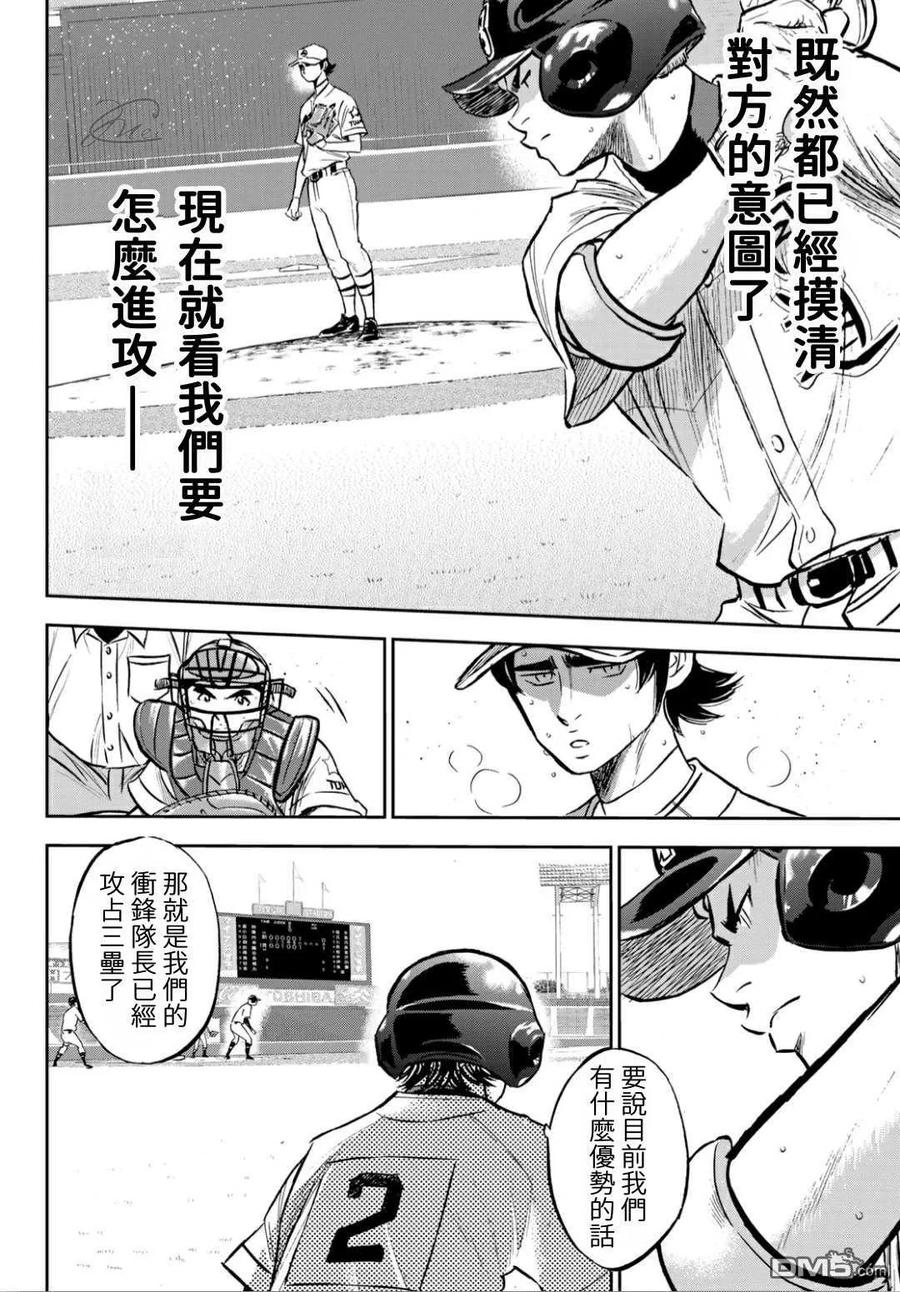 钻石王牌 - 第2部213话 幻影 - 第8张图