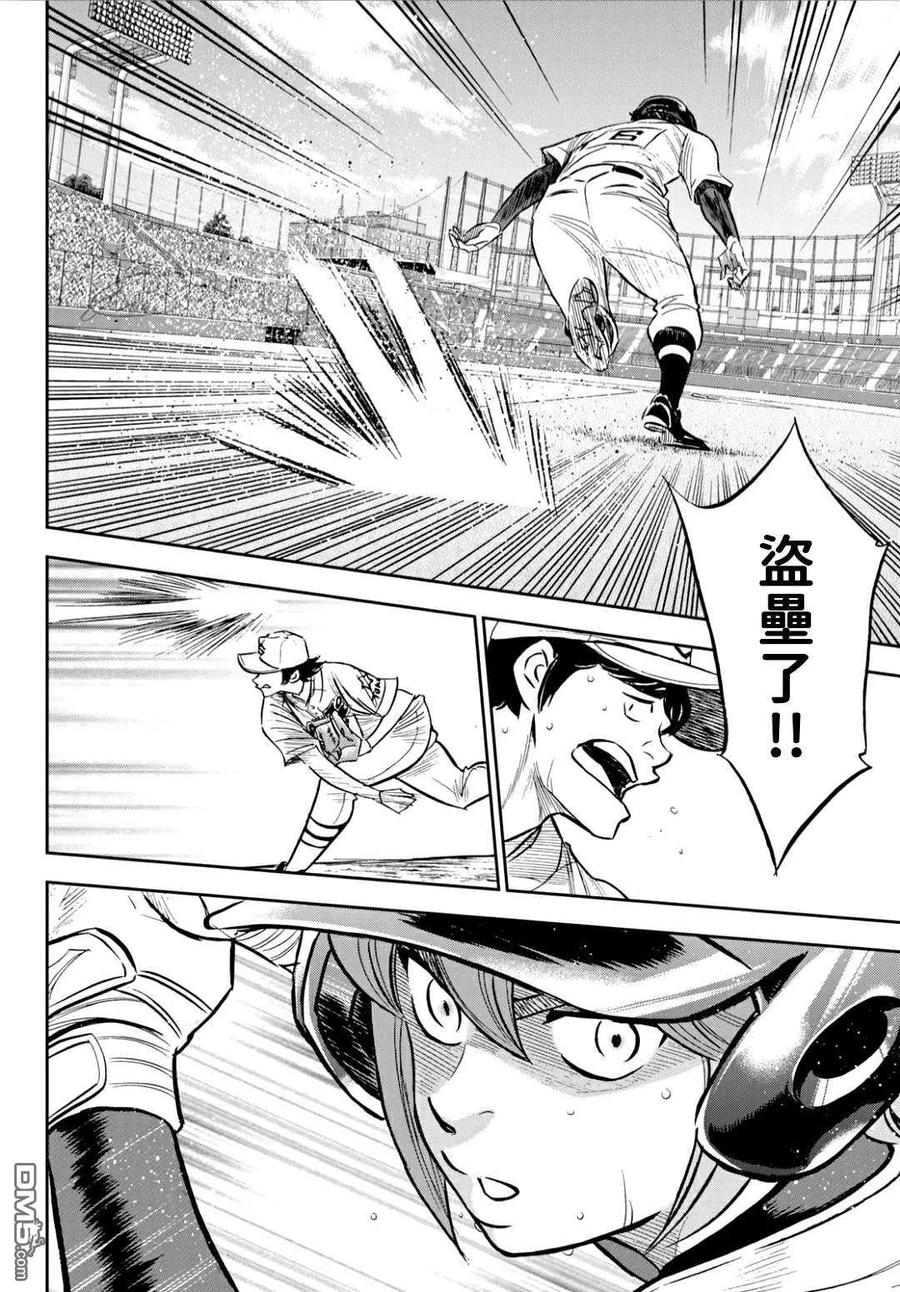 钻石王牌 - 第2部213话 幻影 - 第2张图