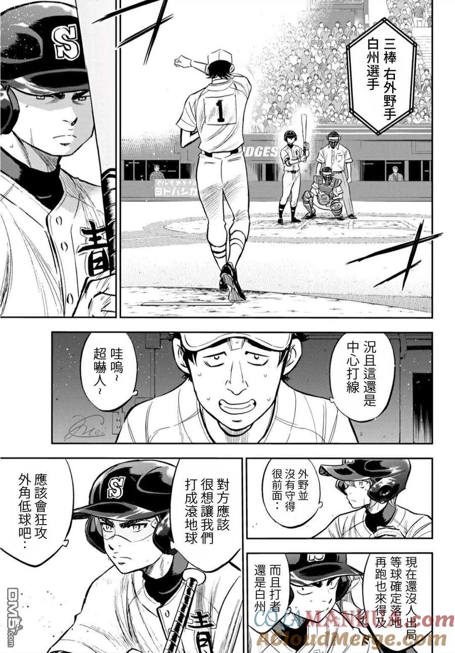 钻石王牌 - 第2部213话 幻影 - 第7张图