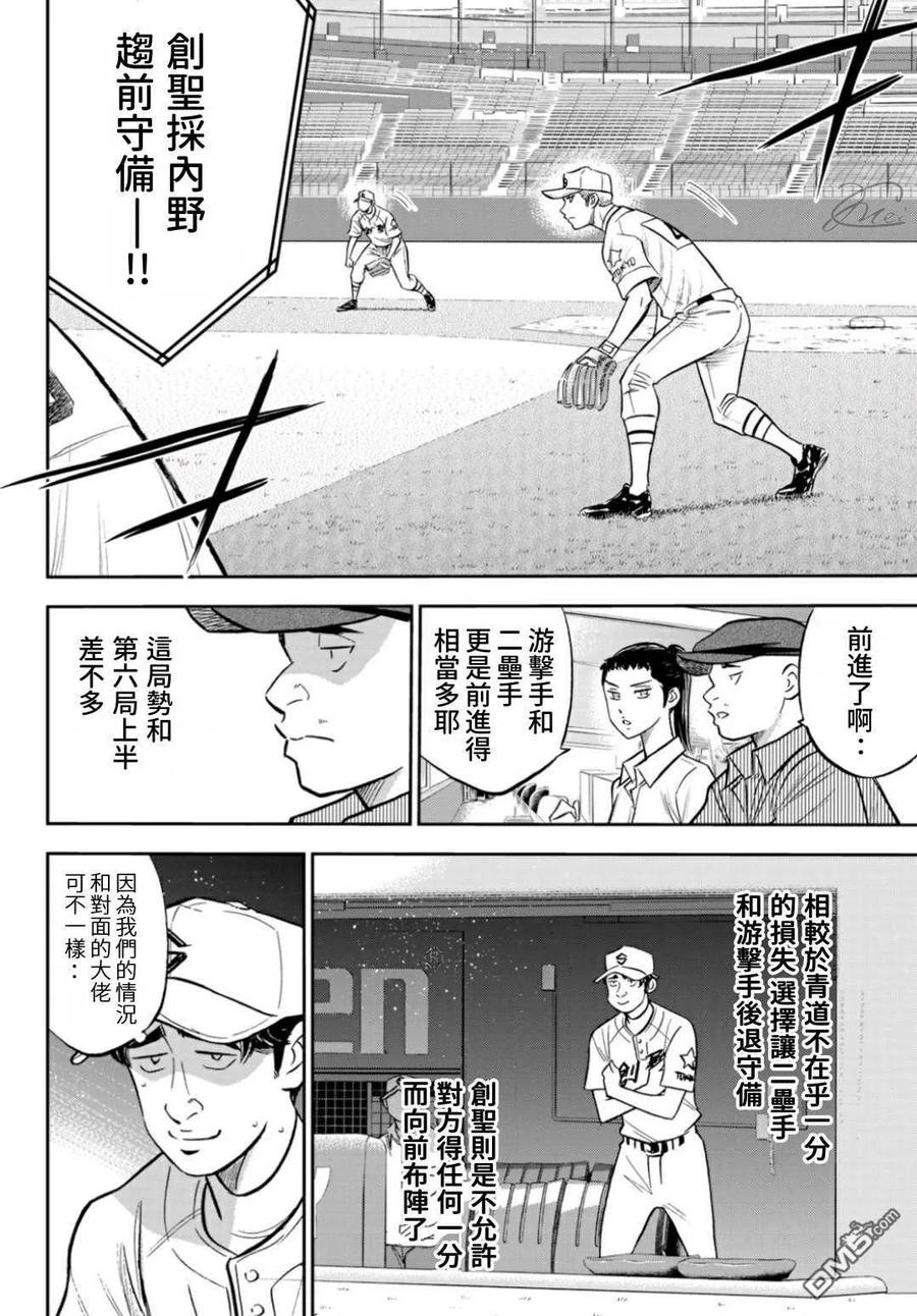 钻石王牌 - 第2部213话 幻影 - 第6张图