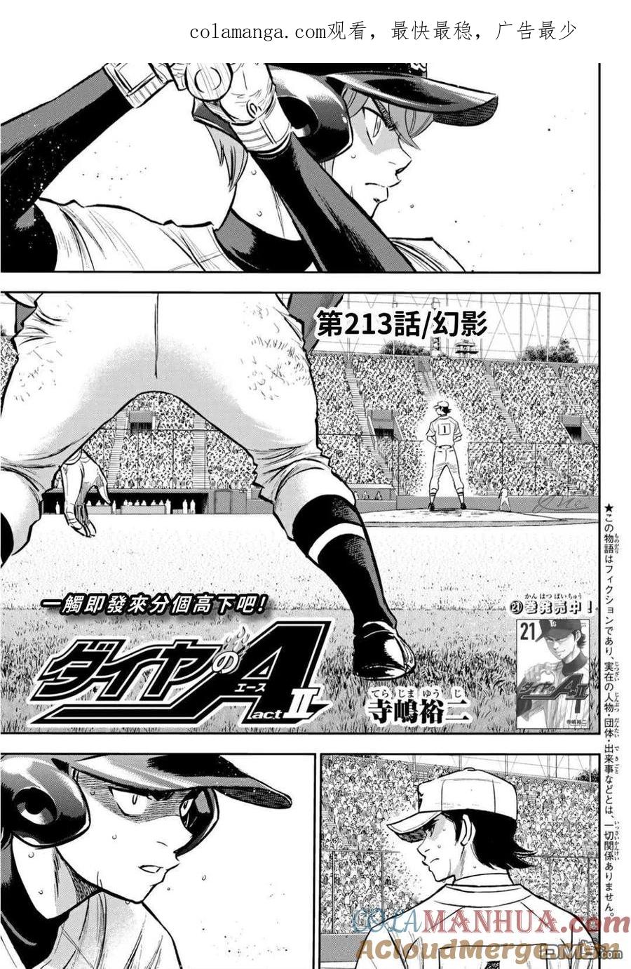 钻石王牌 - 第2部213话 幻影 - 第1张图