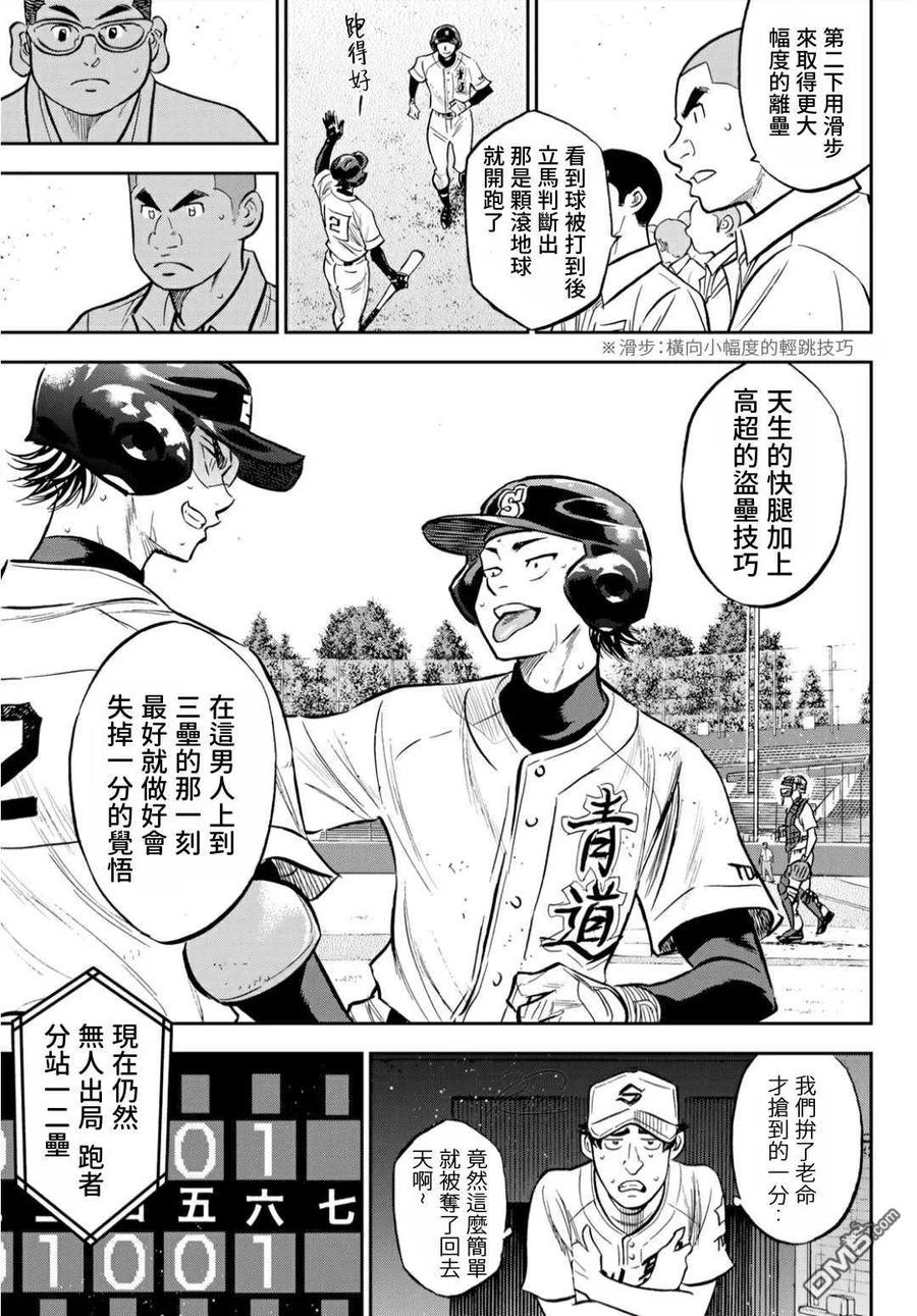 钻石王牌 - 第2部213话 幻影 - 第14张图