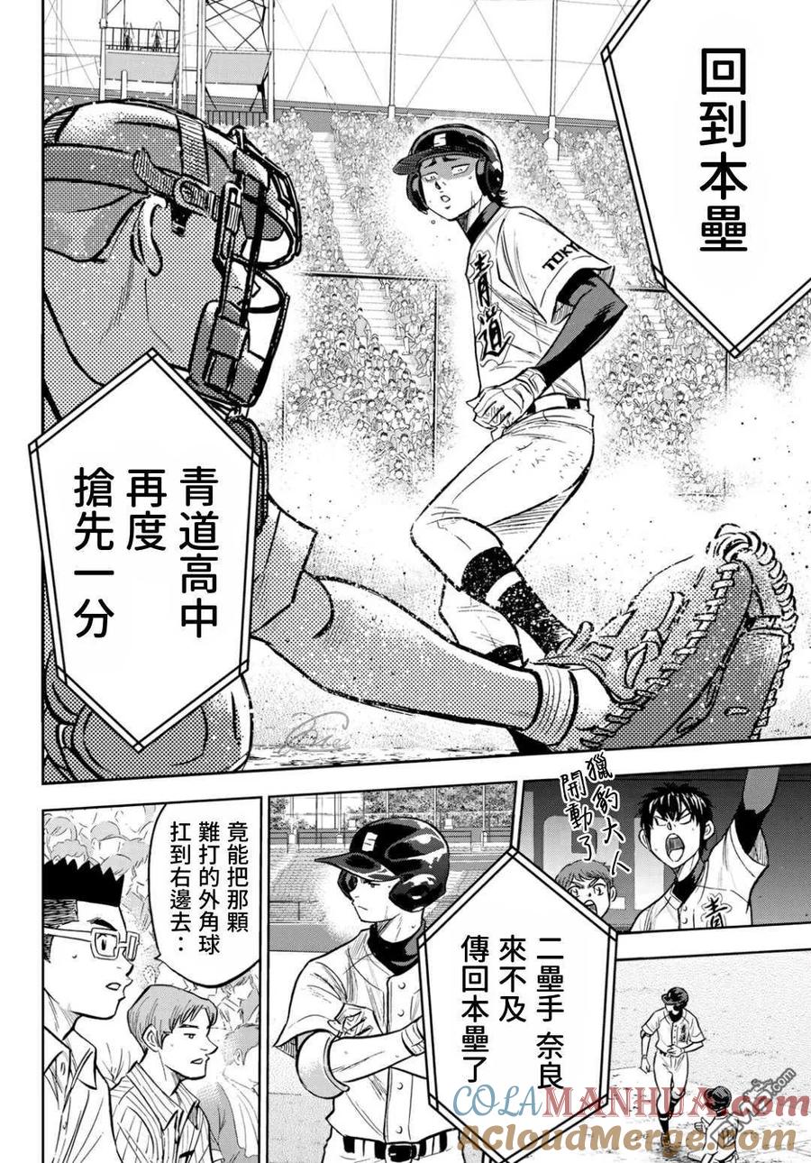 钻石王牌 - 第2部213话 幻影 - 第13张图