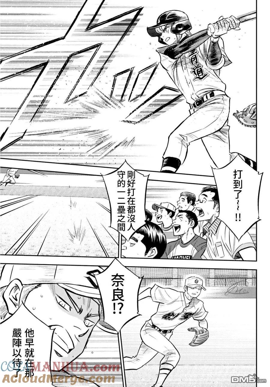 钻石王牌 - 第2部213话 幻影 - 第3张图