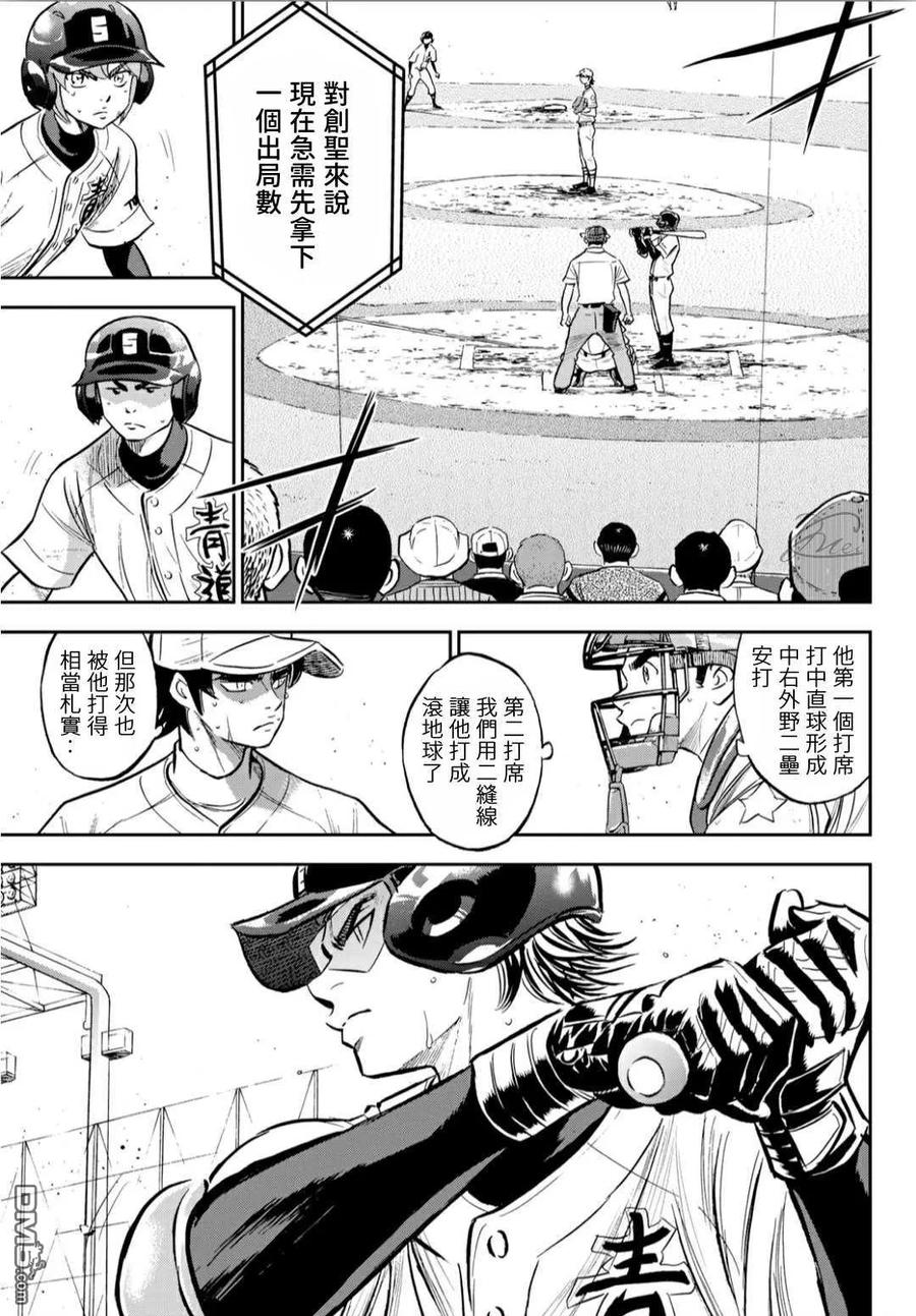 钻石王牌 - 第2部213话 幻影 - 第16张图