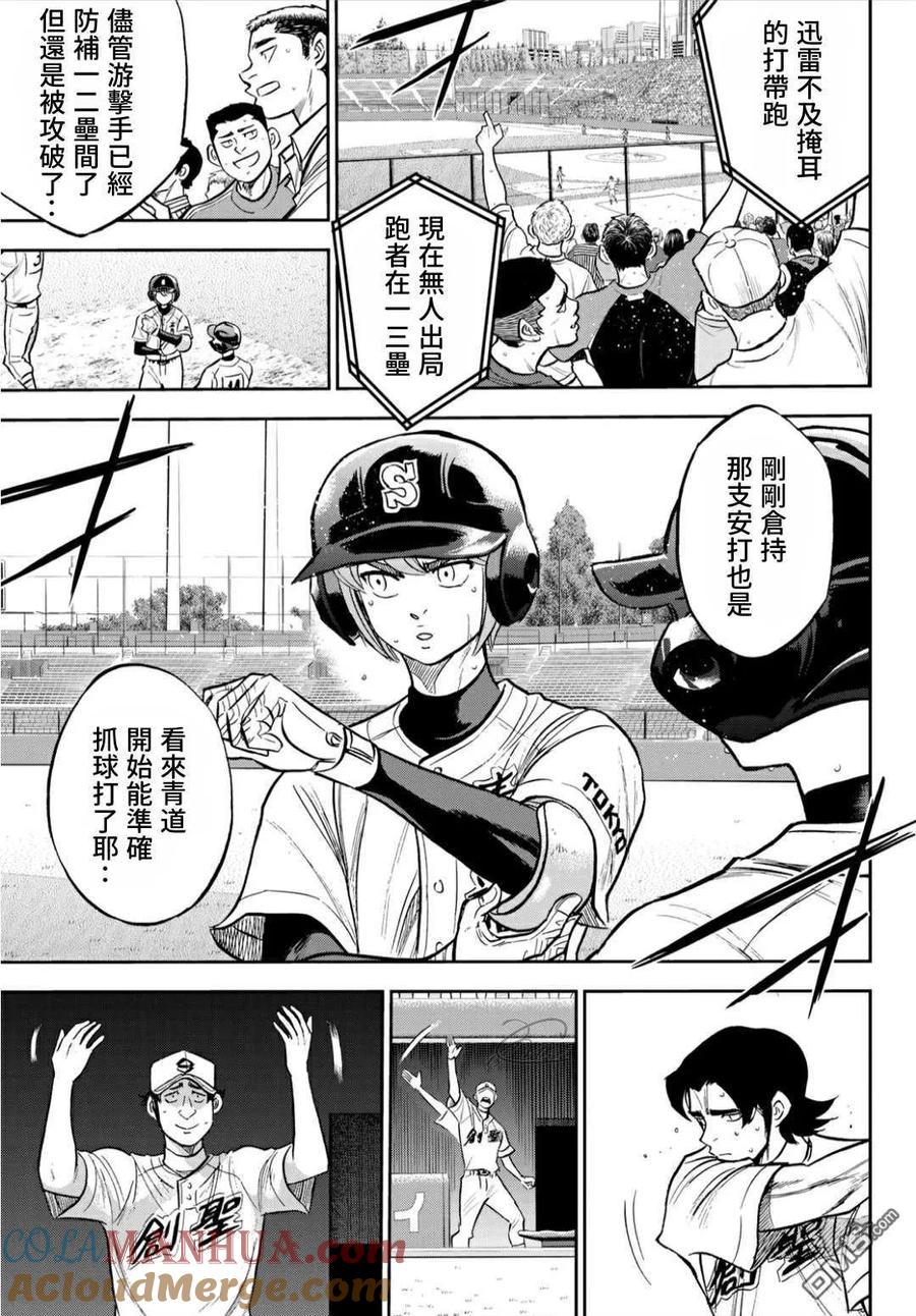 钻石王牌 - 第2部213话 幻影 - 第5张图