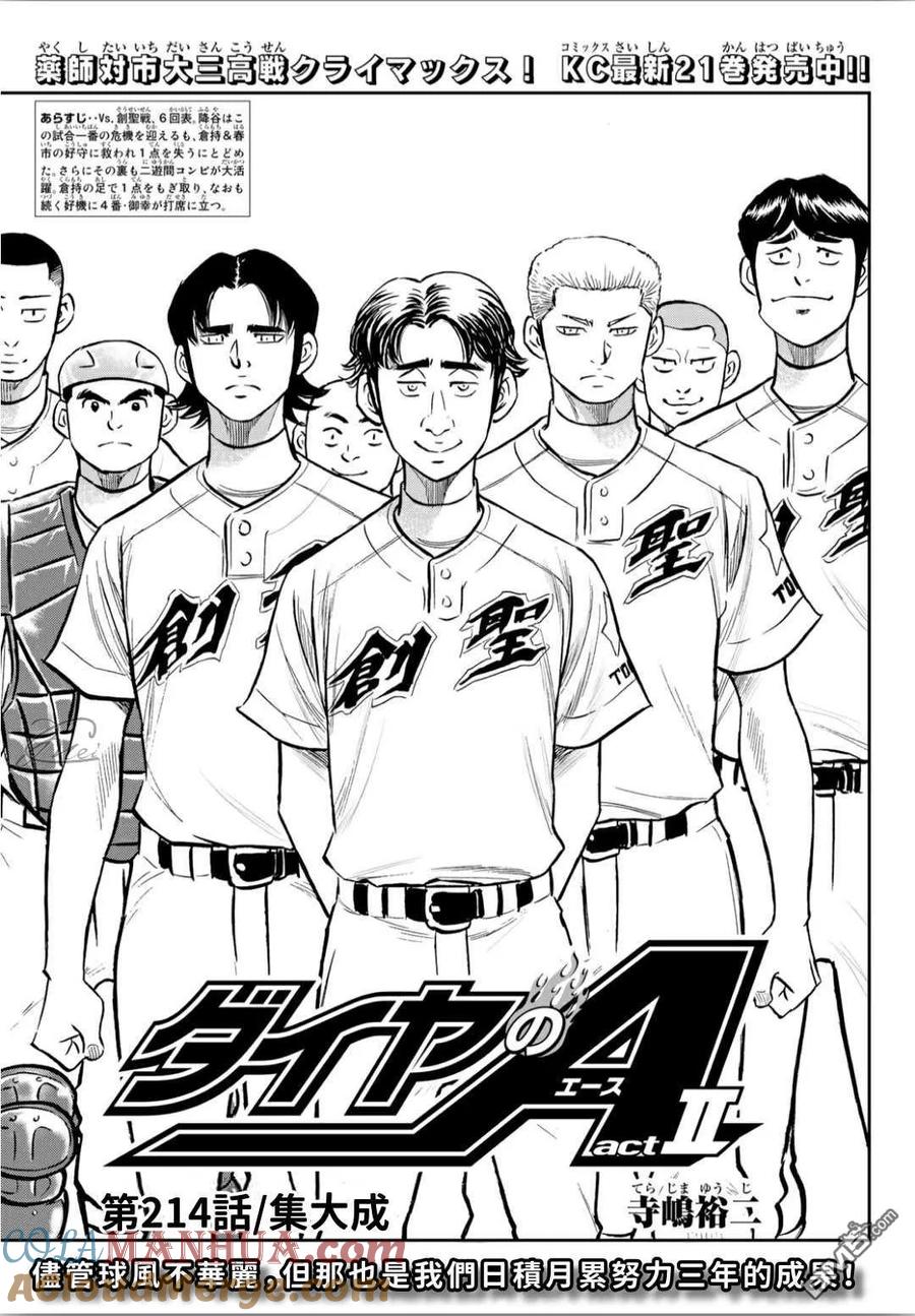 钻石王牌 - 第2部214话 集大成 - 第3张图