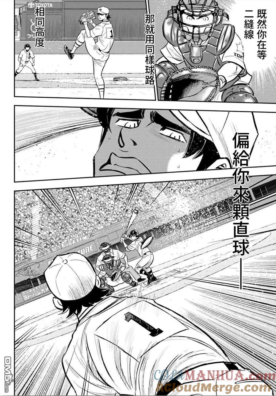 钻石王牌 - 第2部214话 集大成 - 第15张图