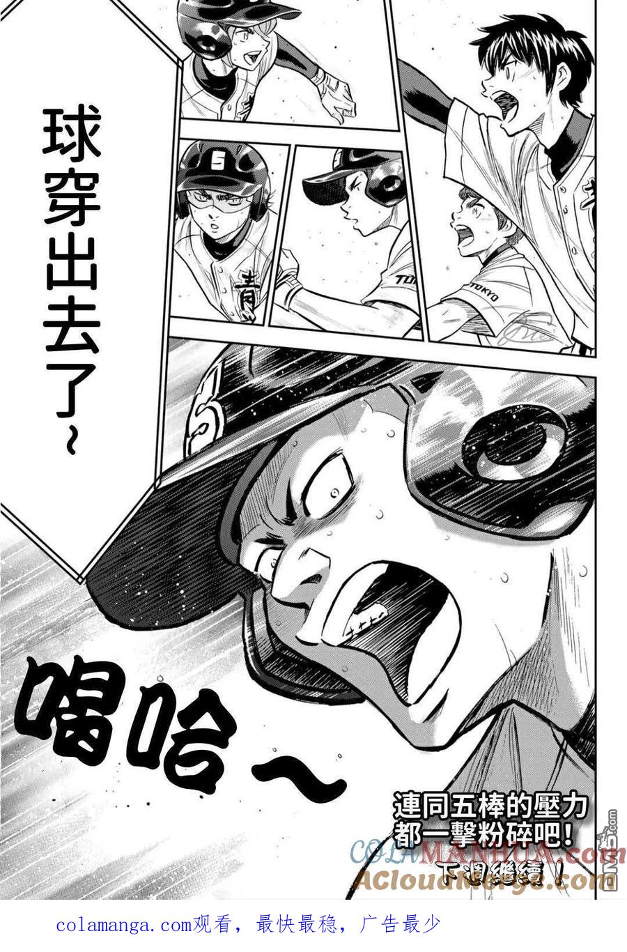 钻石王牌 - 第2部214话 集大成 - 第19张图