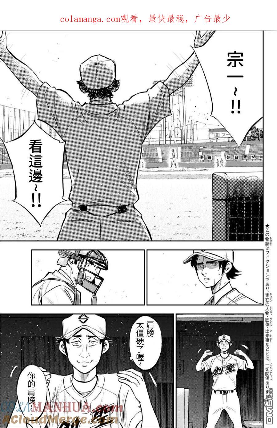 钻石王牌 - 第2部214话 集大成 - 第1张图