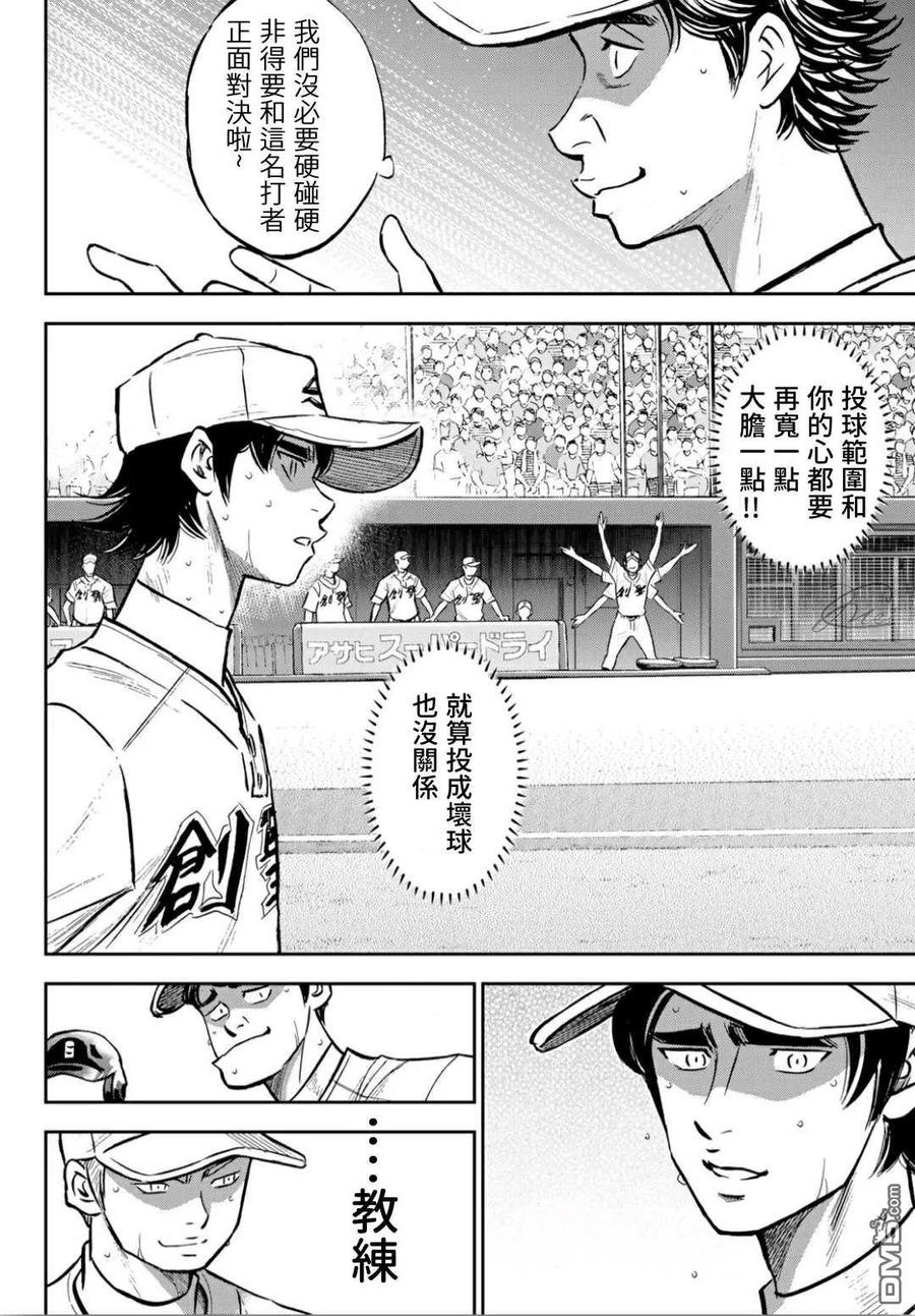 钻石王牌 - 第2部214话 集大成 - 第2张图