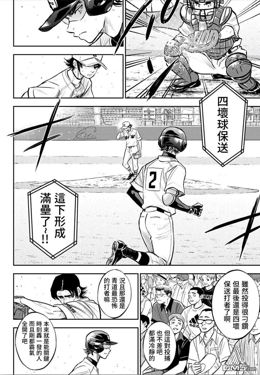 钻石王牌 - 第2部214话 集大成 - 第4张图