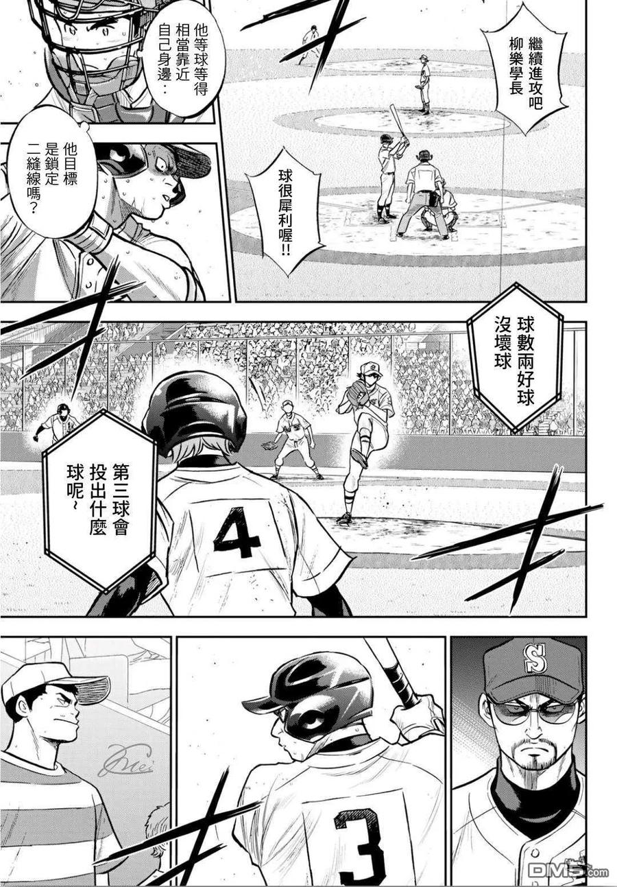 钻石王牌 - 第2部214话 集大成 - 第12张图