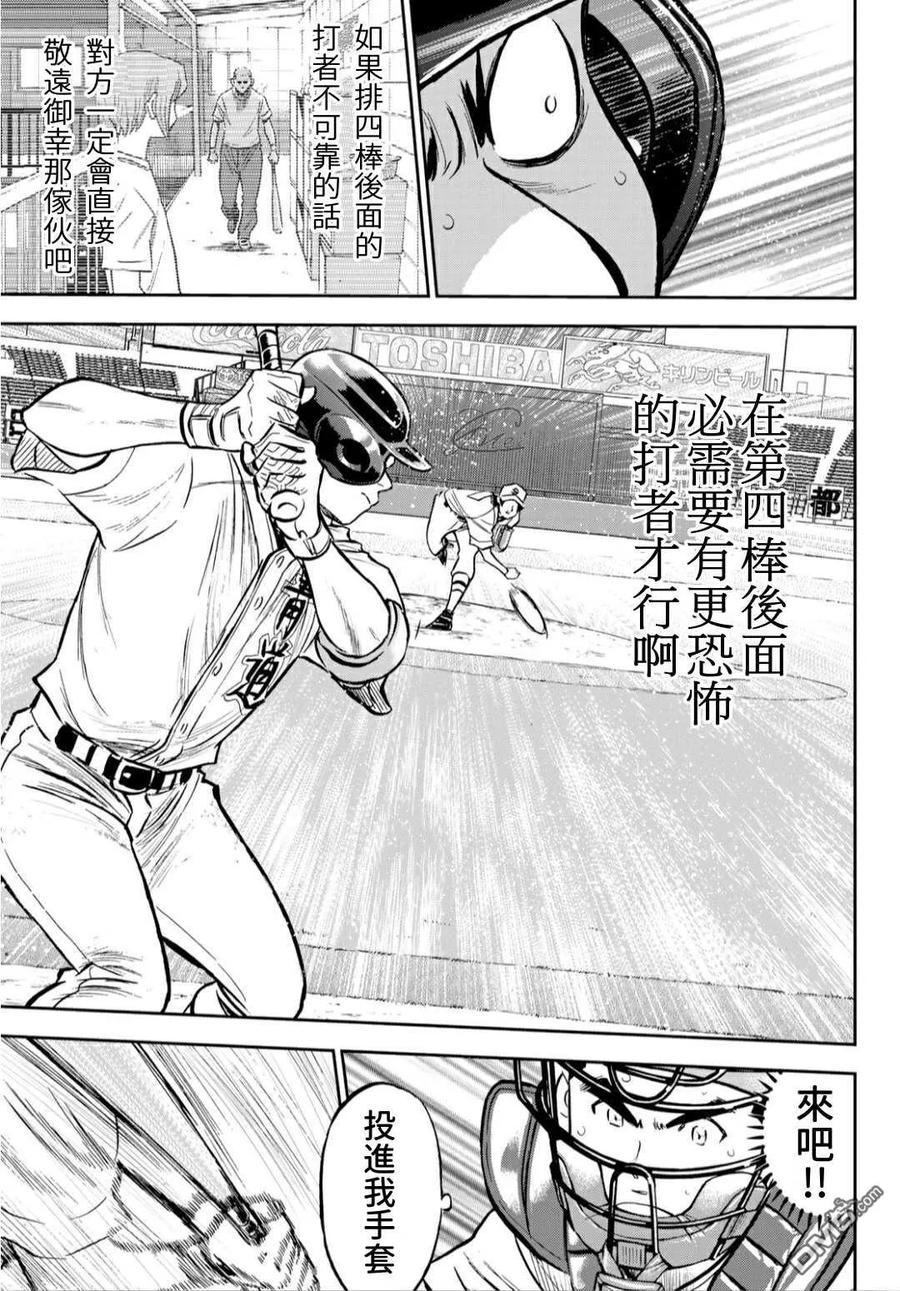 钻石王牌 - 第2部214话 集大成 - 第16张图