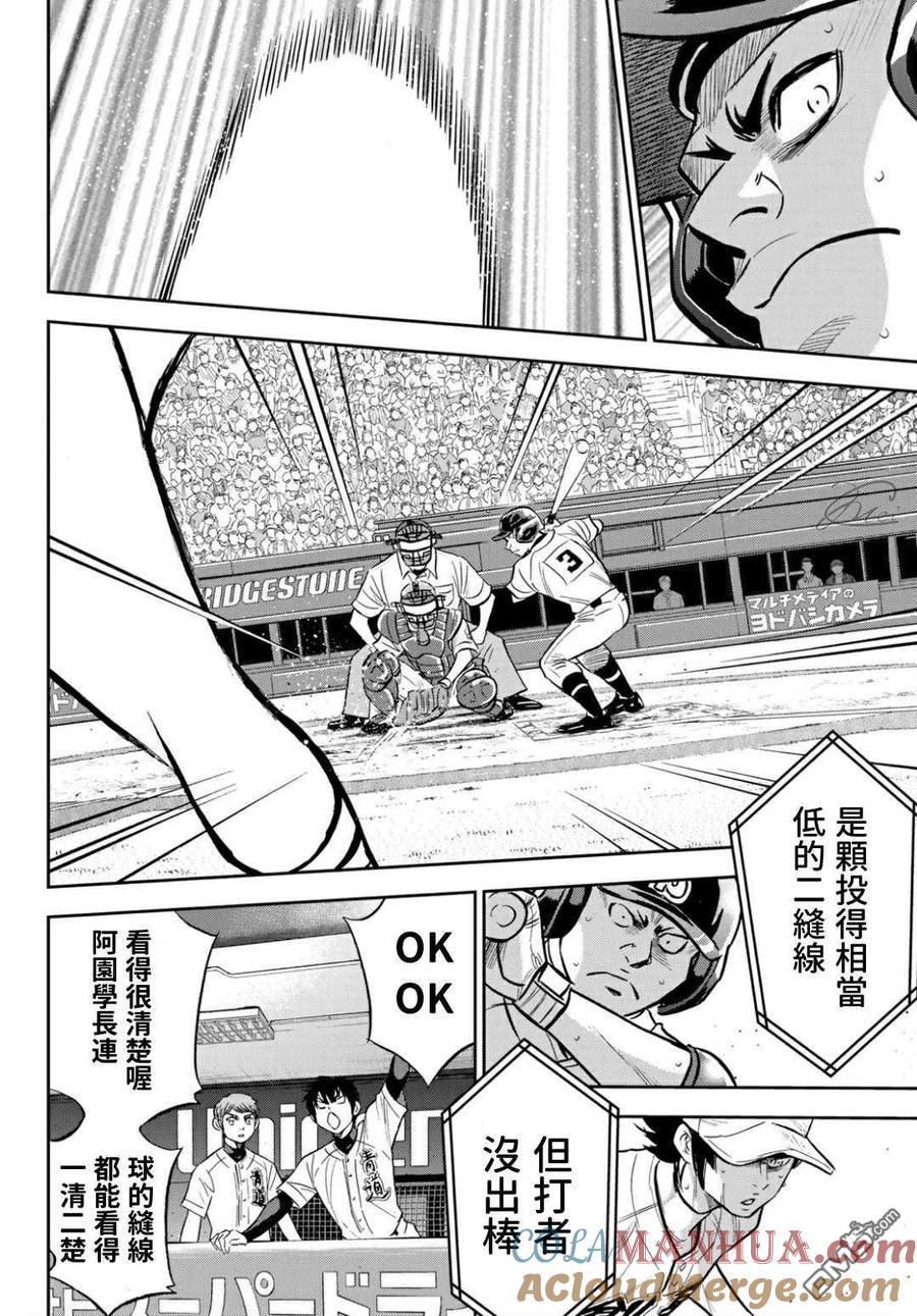 钻石王牌 - 第2部214话 集大成 - 第13张图