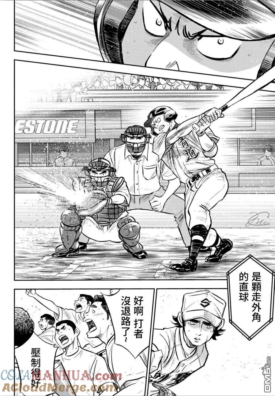 钻石王牌 - 第2部214话 集大成 - 第11张图