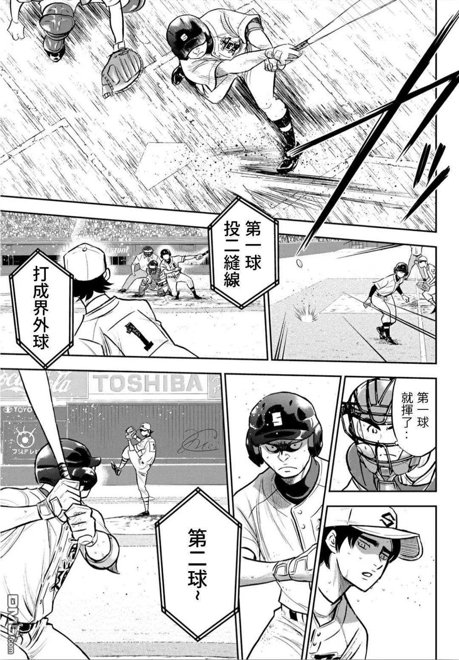 钻石王牌 - 第2部214话 集大成 - 第10张图